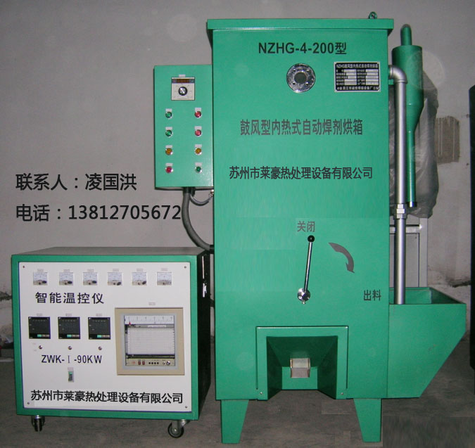 NZHG-4-200KG鼓风型内热式自动焊剂烘箱2